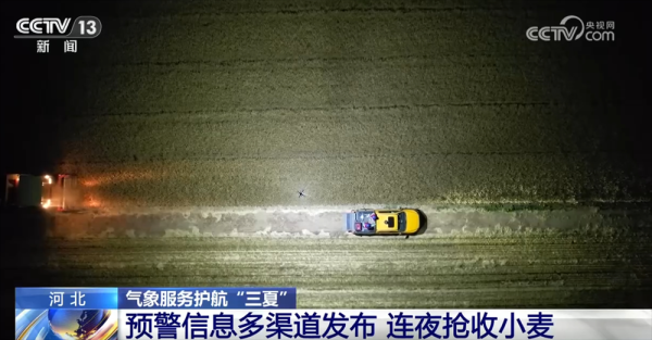 万宝优配 更实、更细、更“智慧” 气象服务护航“三夏”保障夏粮丰收归仓
