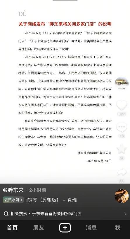 国融汇通 胖东来深夜发文，回应“将关闭多家门店” 澄清误导信息