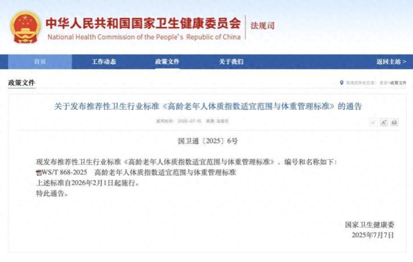 倍悦网 国家卫健委：推荐高龄老年人每月至少测量两次体重