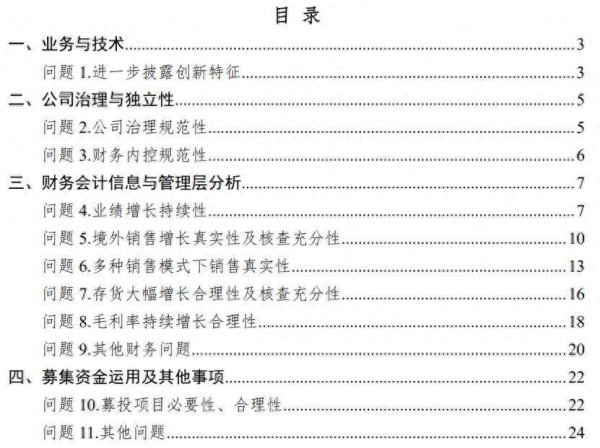 创赢盘交易 欧伦电气IPO遭11连问：财务内控不规范 产品单价全线下降 产能利用率不高仍要扩产