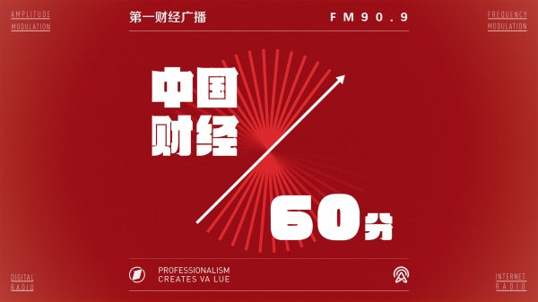 端盛康优配 155万亿元！&#34;十四五&#34;税费收入创新高，减税降费超10万亿 个税改革惠及1.19亿人
